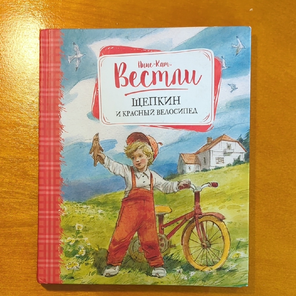 Kids Book In Russian Vestli